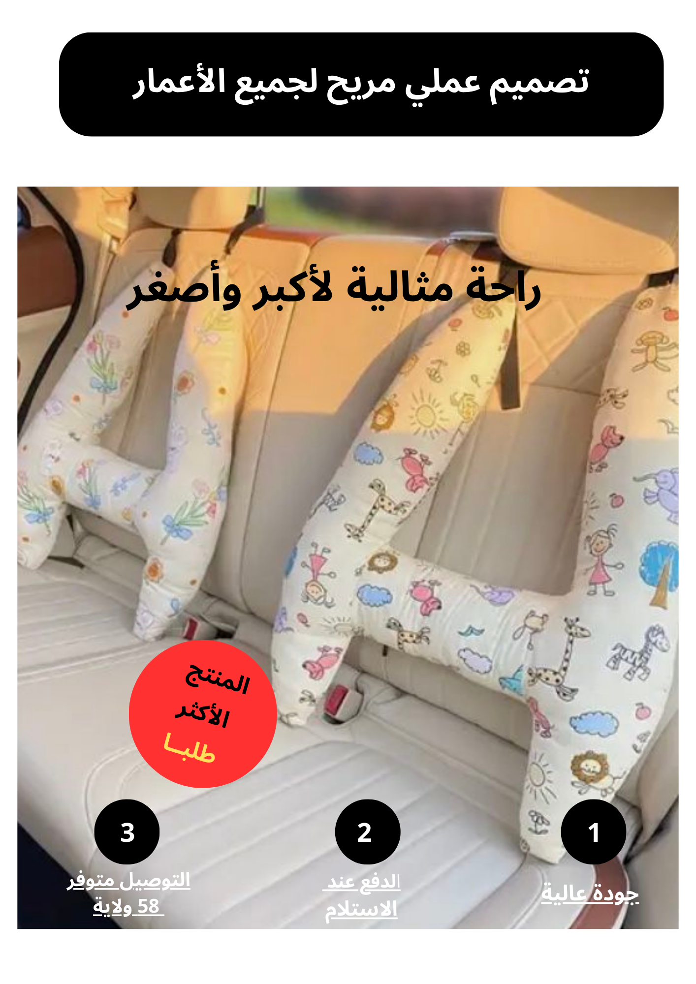 وسادة خاصة بالاطفال في السيارة 💤🚗