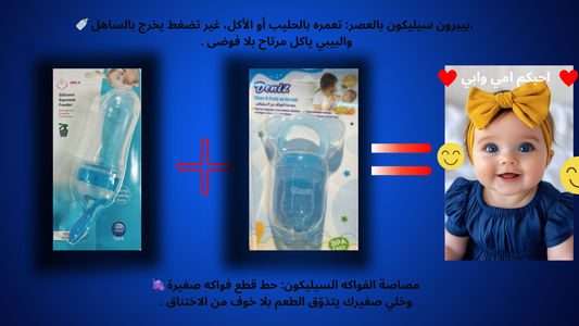 باك التغذية العصري للأطفال 🍼🍓